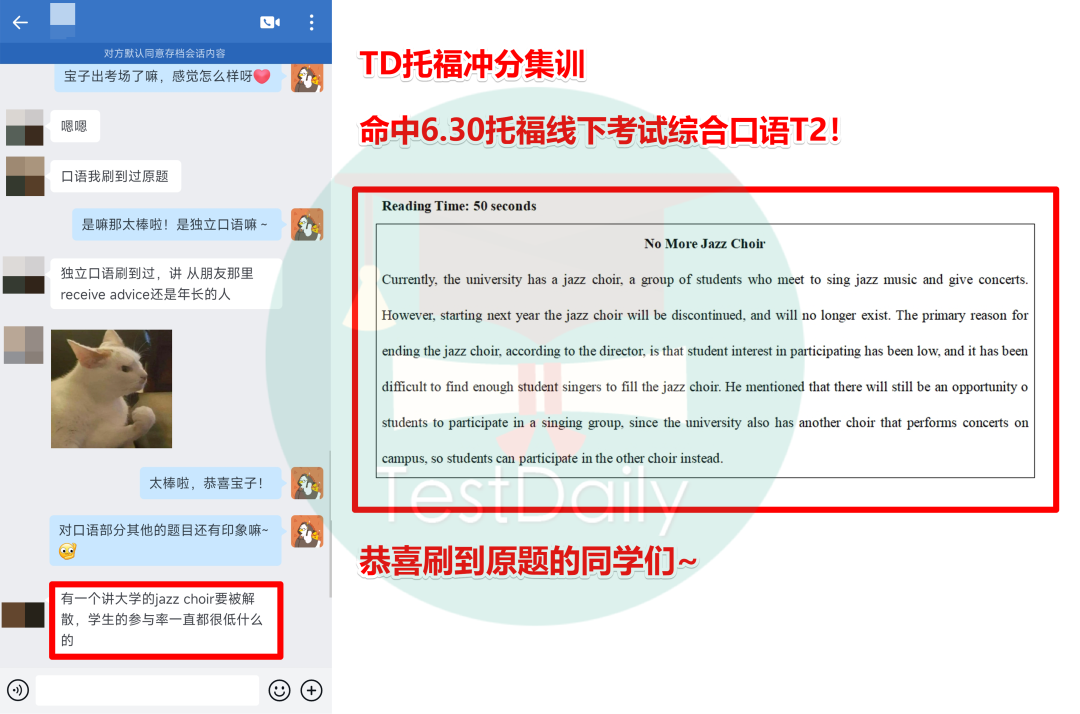 TD命中6.30托福线下考试综合口语T2
