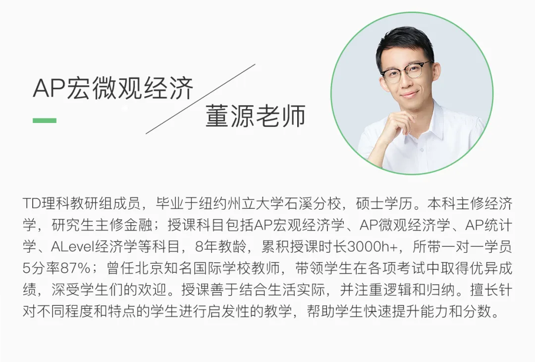 TD AP宏微观经济老师