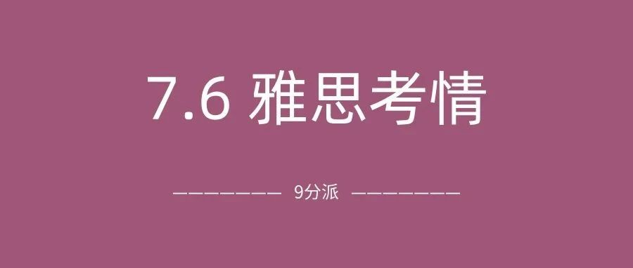 2024年7月6日雅思考试真题及答案:7月第一场考试,阅读难到爆炸?附雅思真题备考资料免费领取!