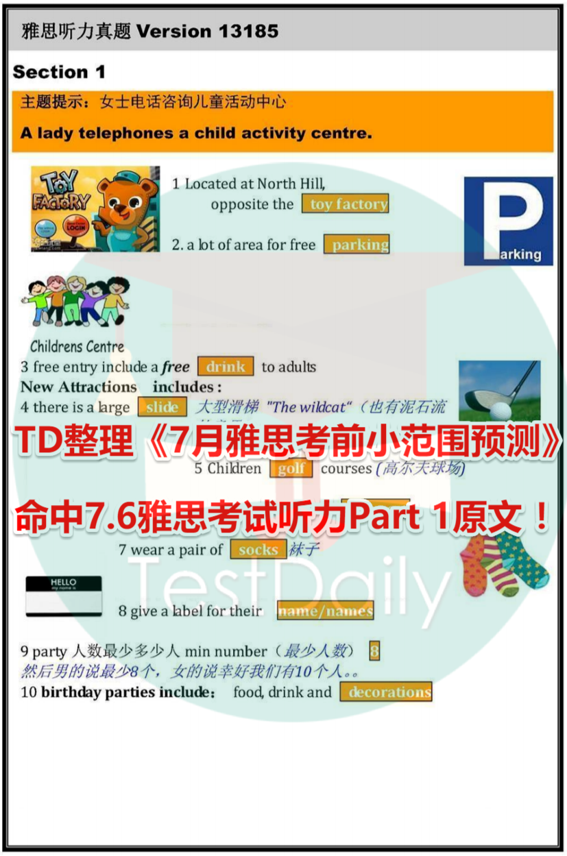 TD命中2024年7月6日雅思考试听力Part1原文