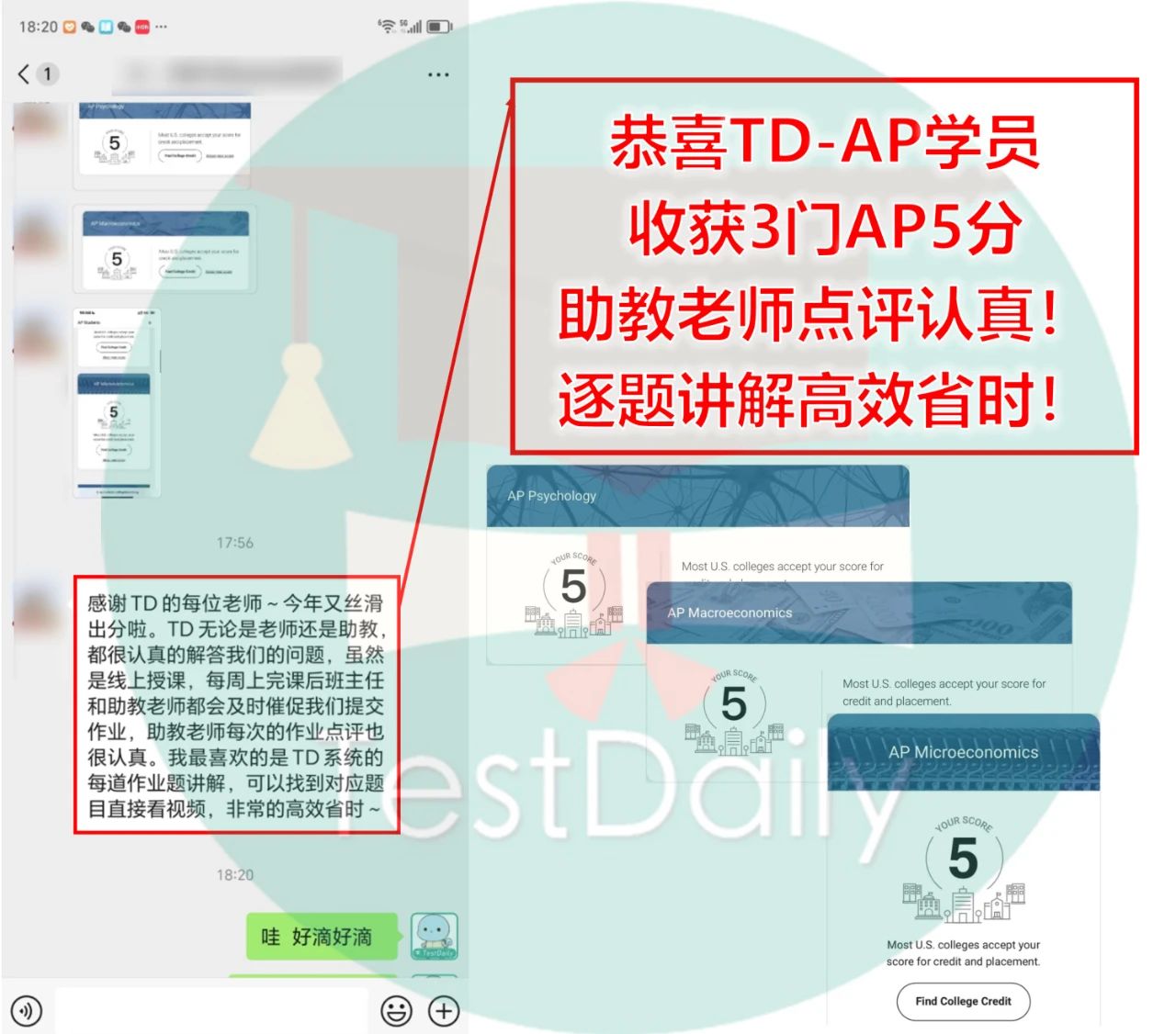 TD AP学员对练习册和逐题讲解的好评