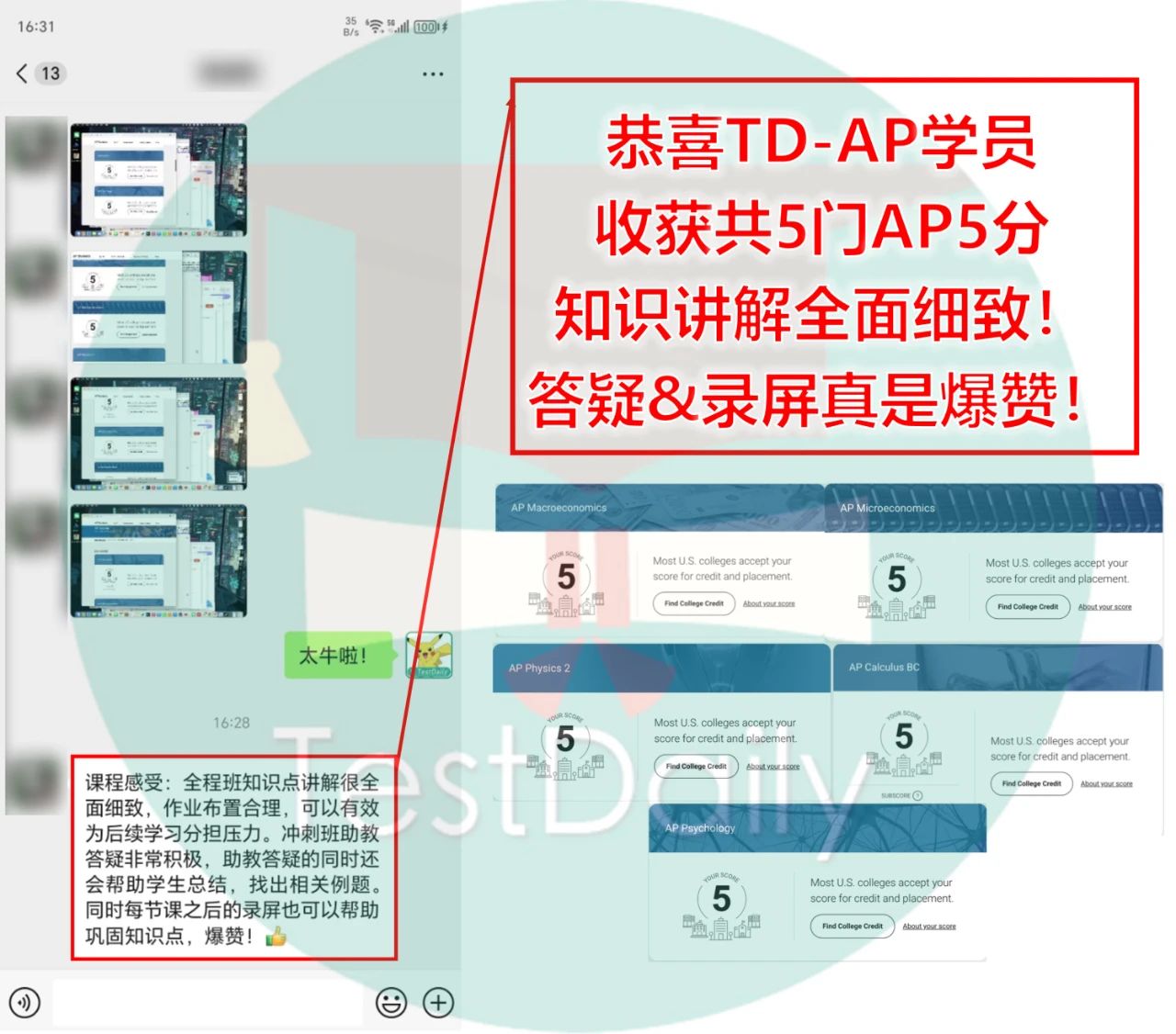 TD AP学员对练习册和逐题讲解的好评