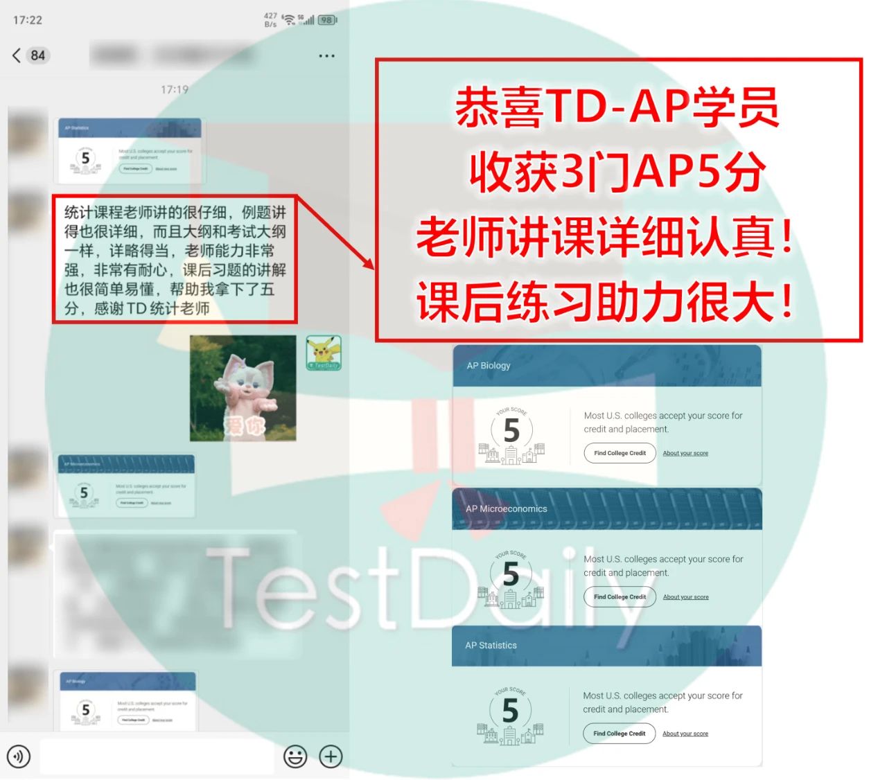 TD AP学员对练习册和逐题讲解的好评