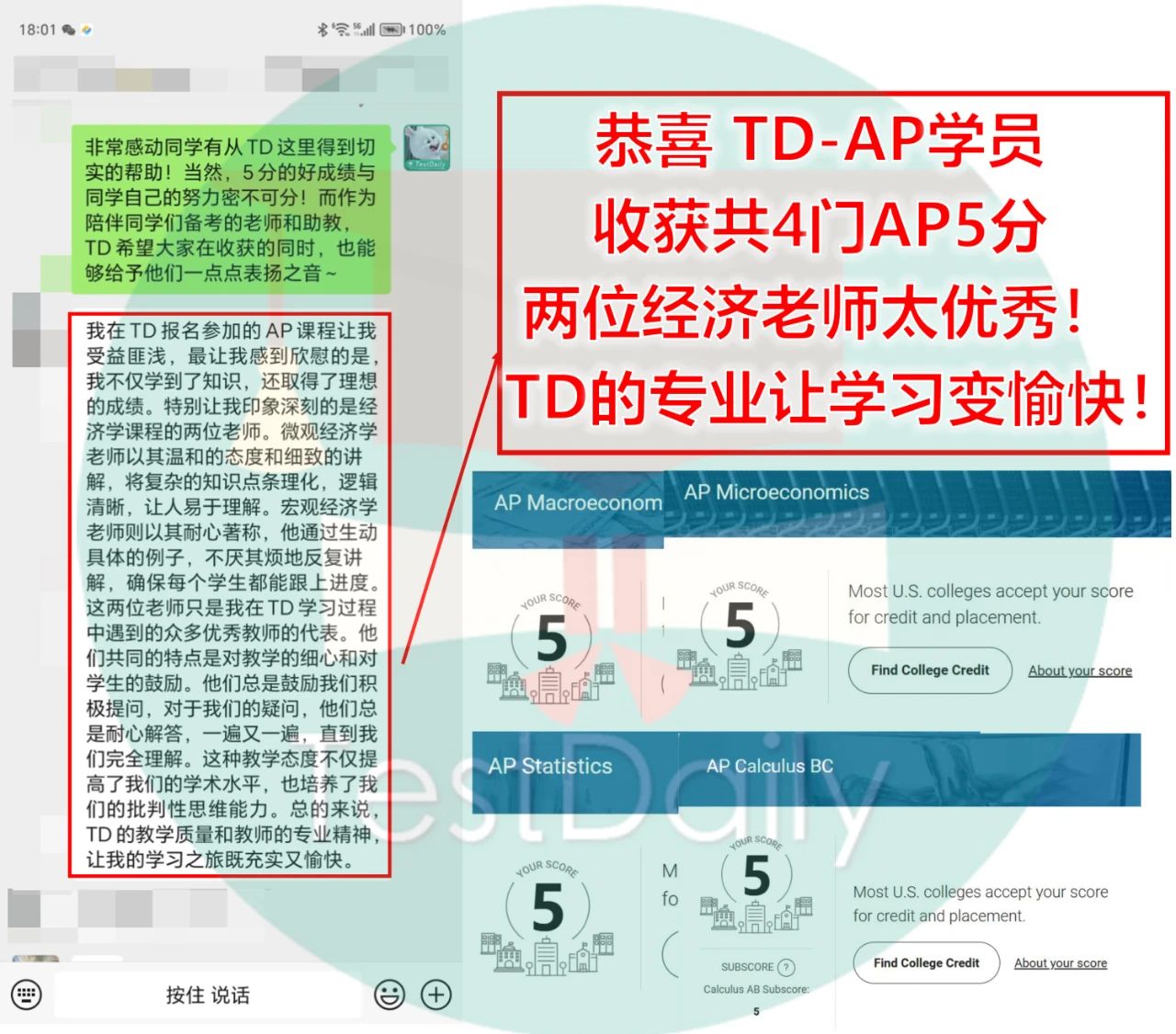 TD AP学员对练习册和逐题讲解的好评