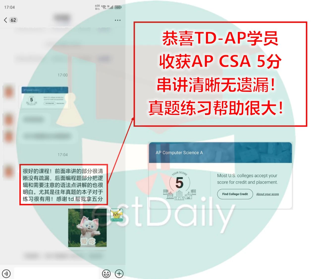 TD AP学员对练习册和逐题讲解的好评