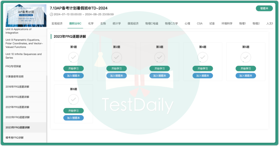 2018-2023共5年北美FRQ真题讲解