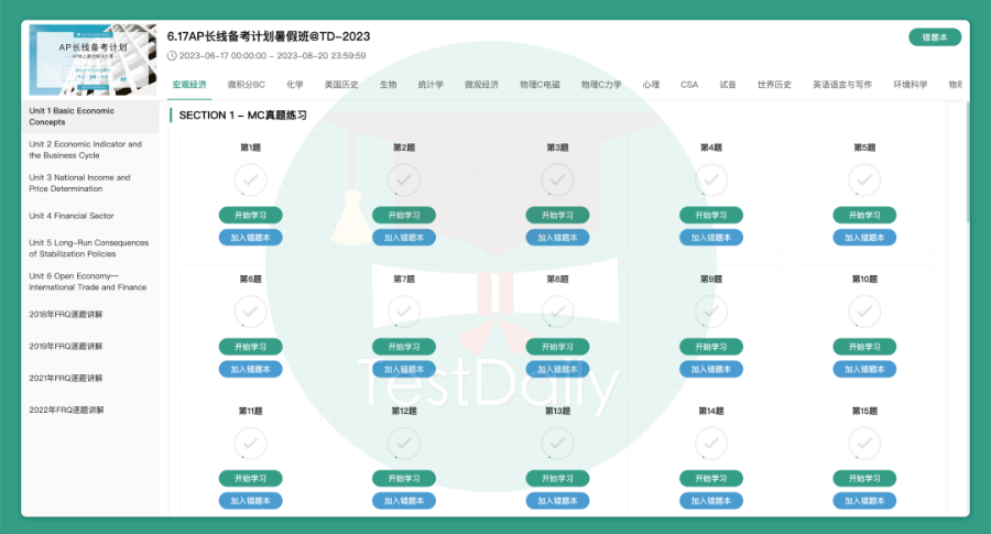 逐题讲解视频页面展示