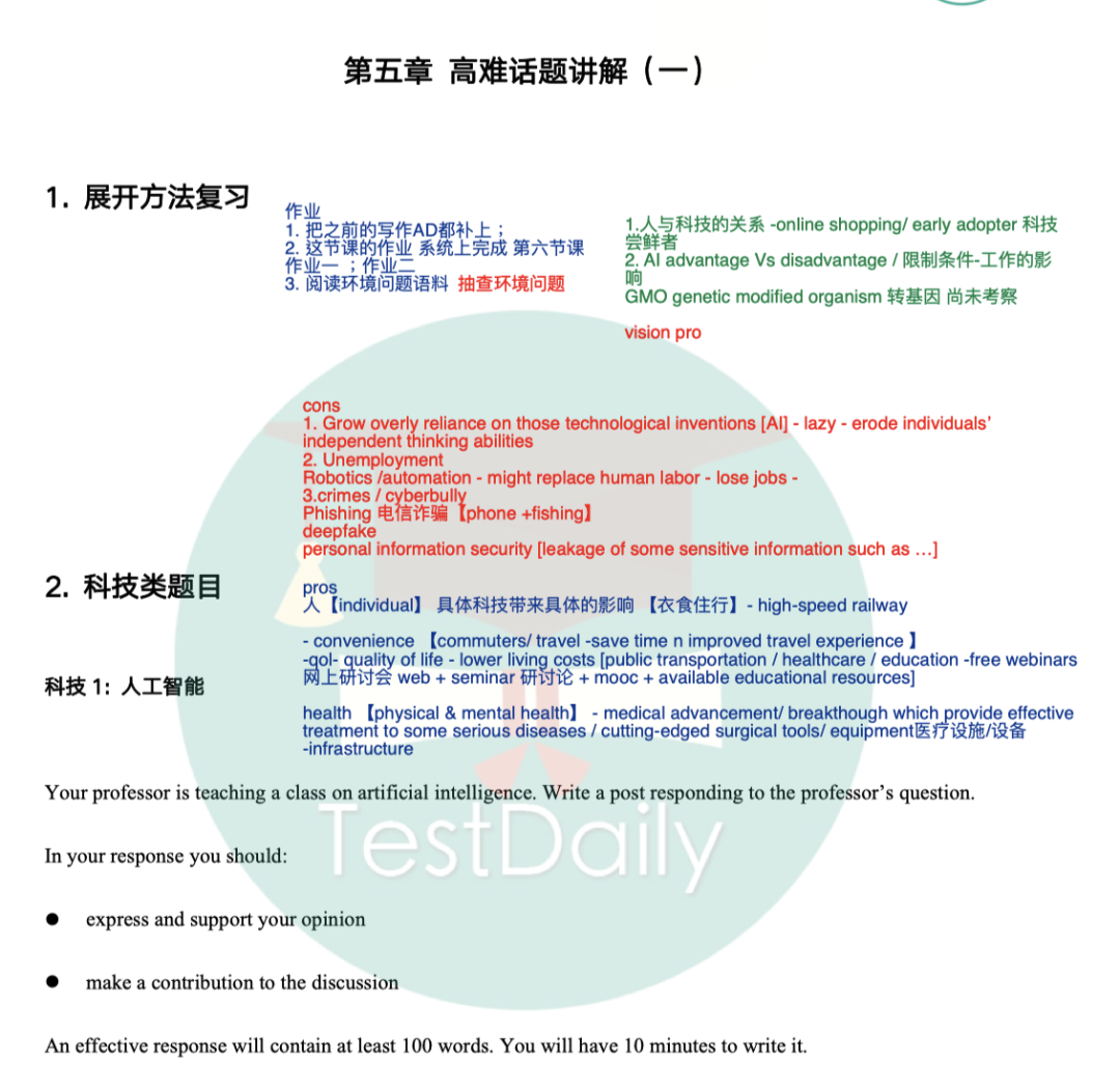 托福高难话题讲解