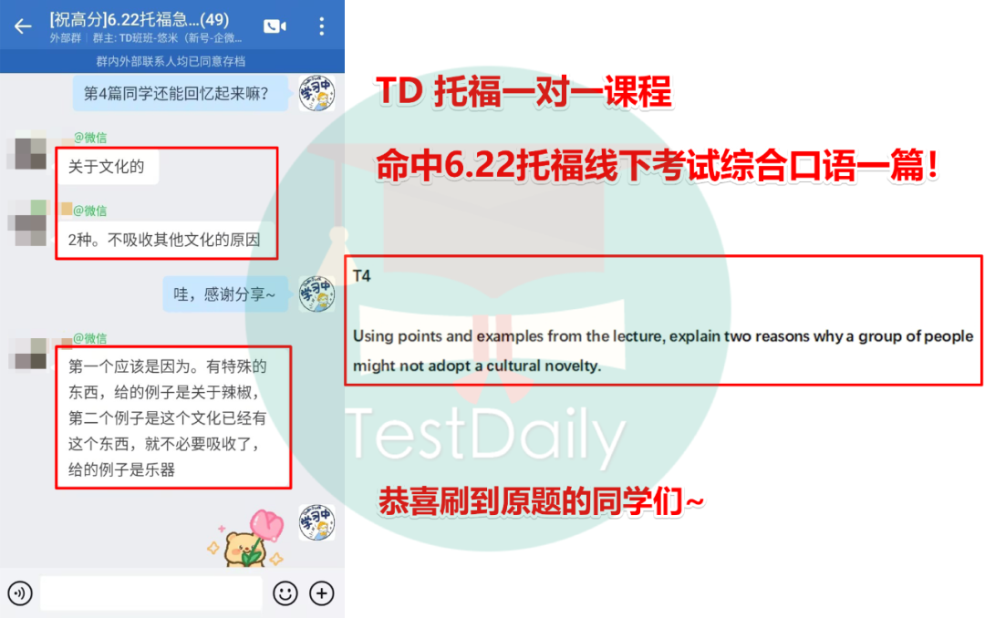 TD命中2024年6月22日线下托福综合口语