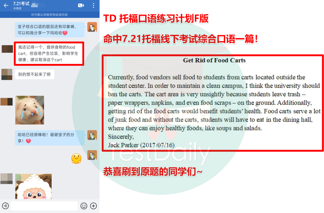 TD命中7.21托福线下考试综合口语