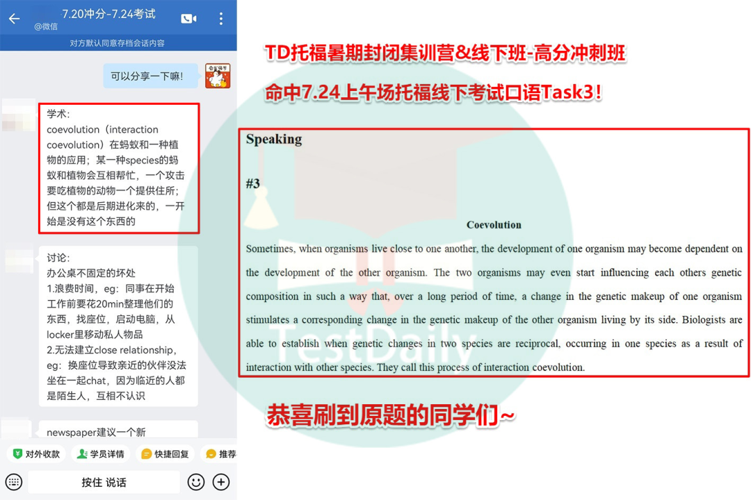 TD命中7.24上午场托福线下考试口语Task3