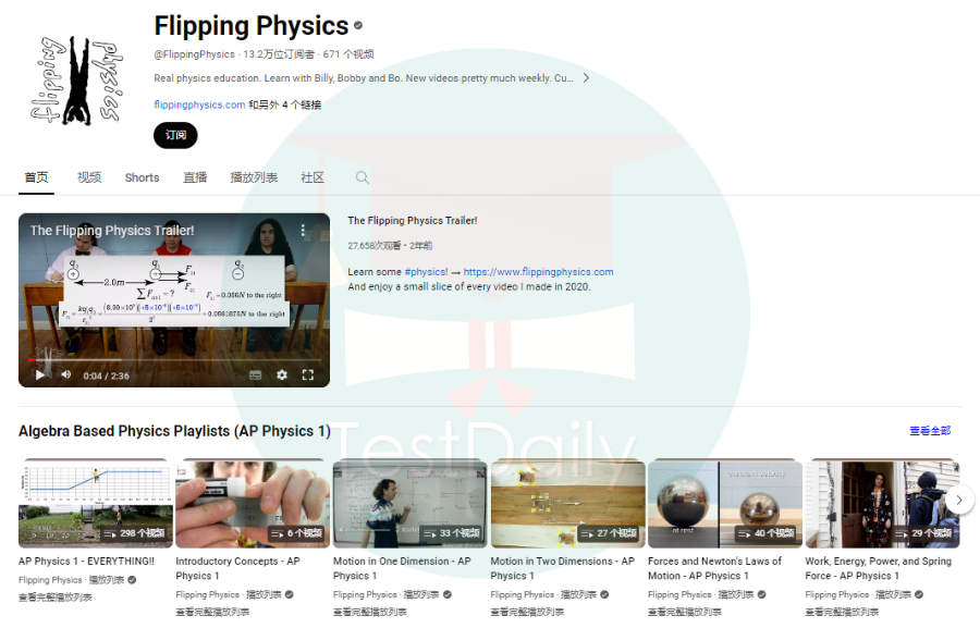 Flipping Physics频道内部展示