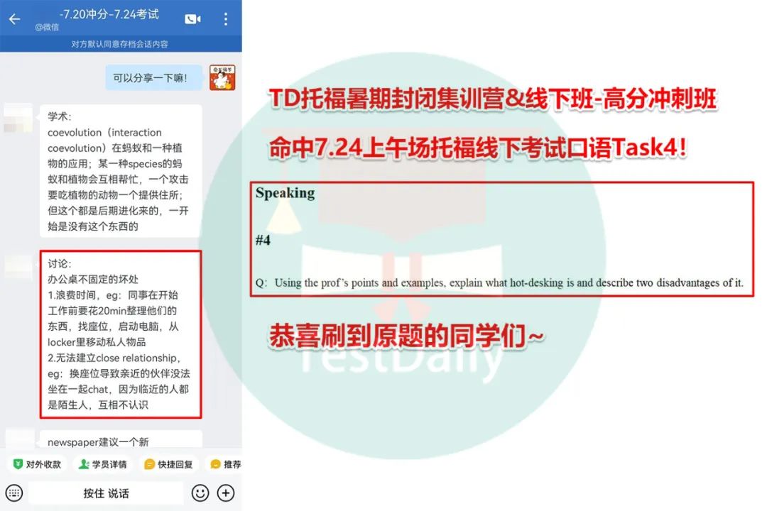 TD命中2024年7月24日托福线下上午场考试口语Task4