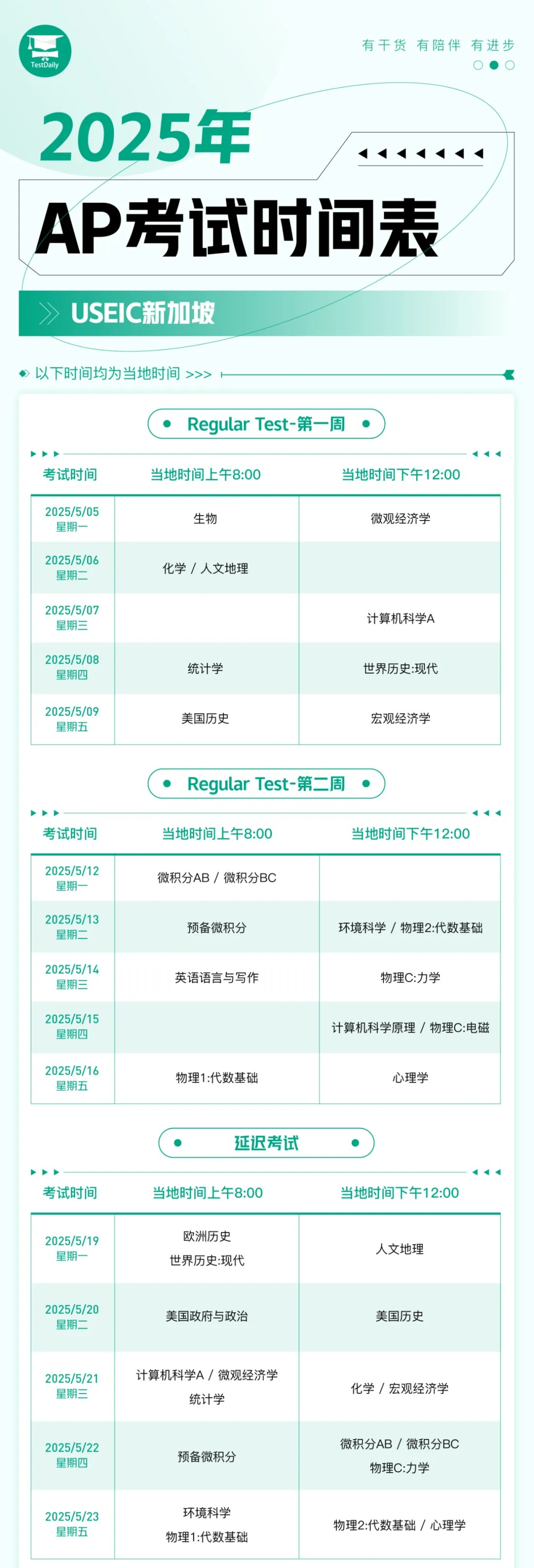 2025年USEIC新加坡AP考试时间表
