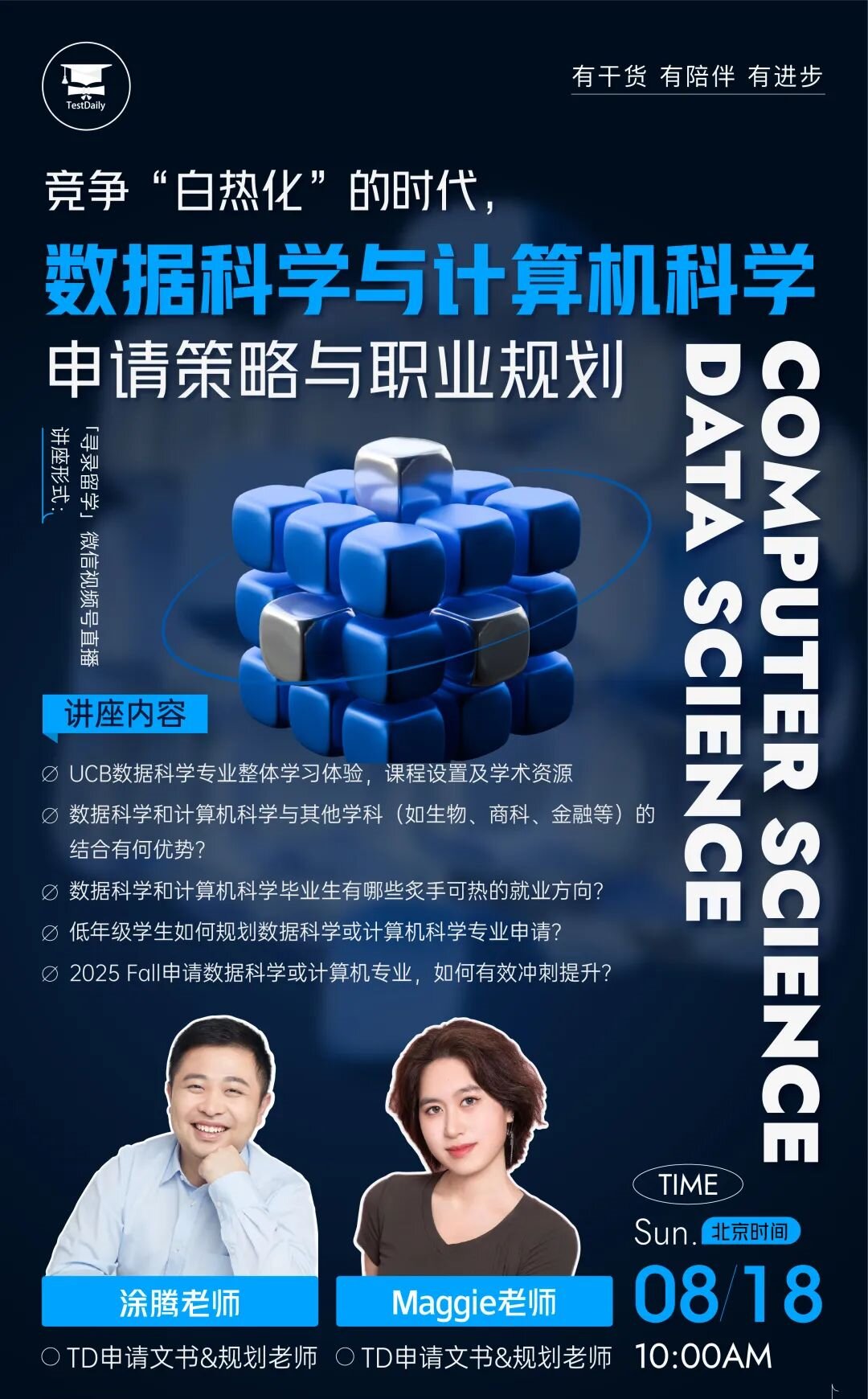 数据科学与计算机科学申请策略与职业规划