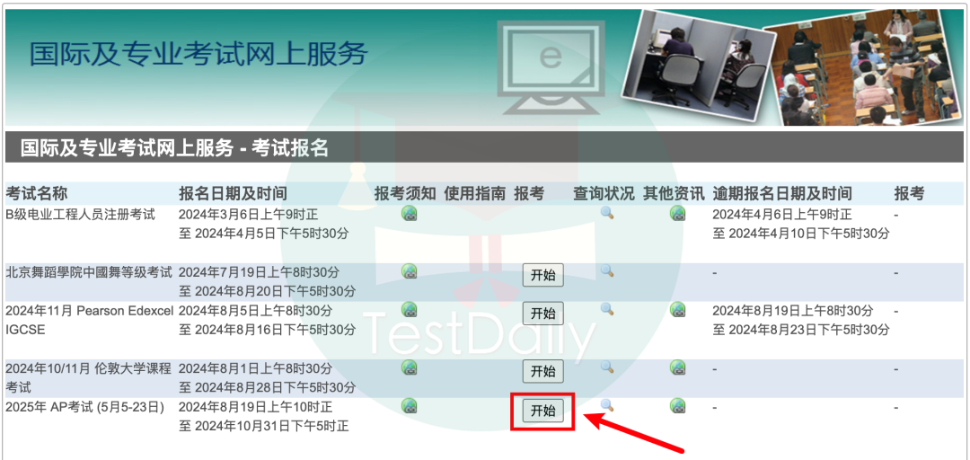 登录报名网址自行办理报名手续