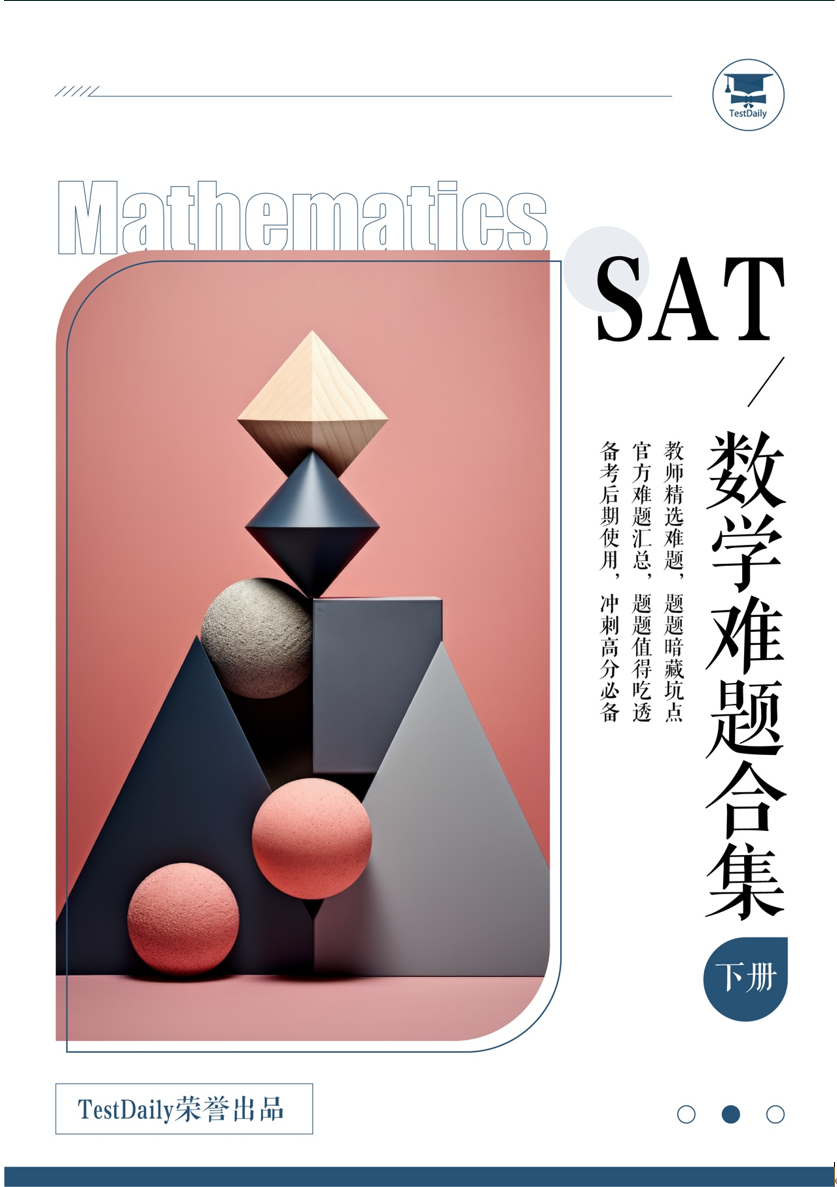 SAT数学难题合集