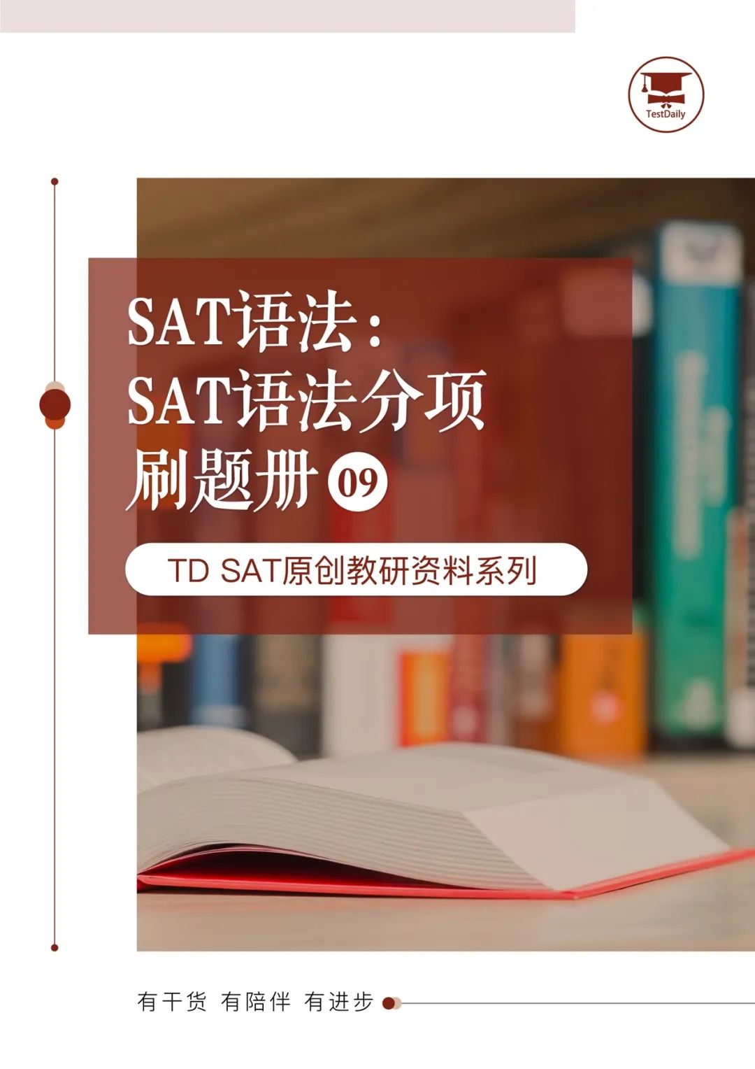 SAT语法分项刷题册