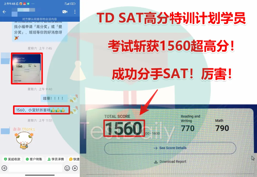 SAT高分特训计划出分