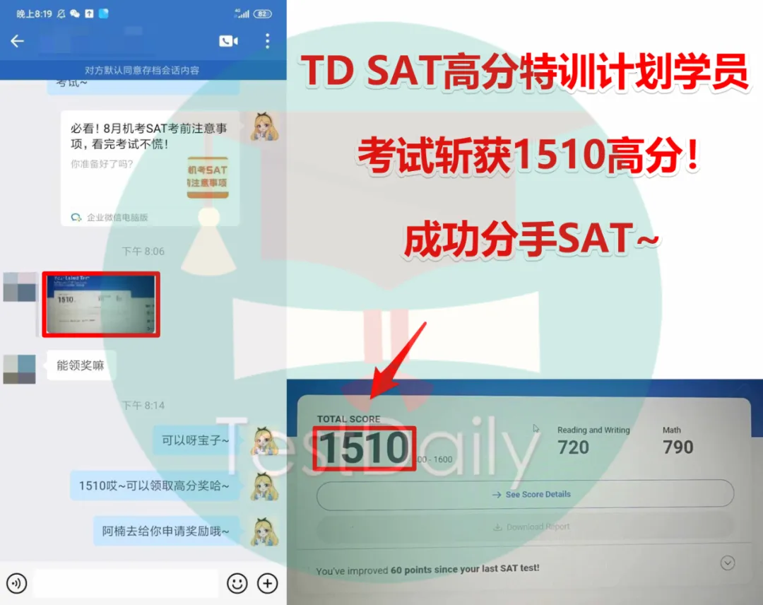 SAT高分特训计划出分