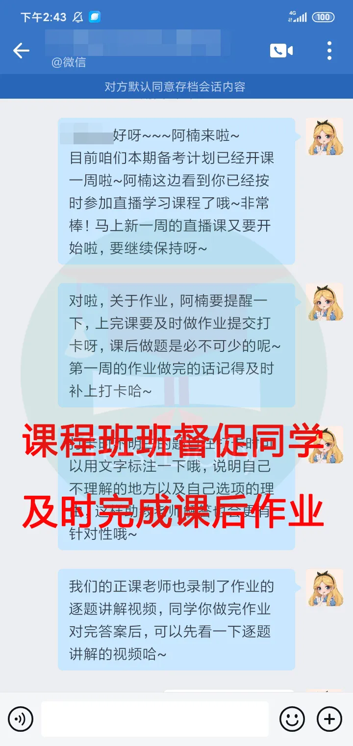 课程班主任的督促+回访