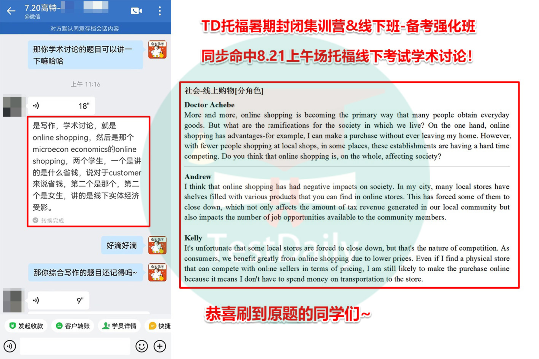 TD命中8.21上午场托福线下考试学术讨论