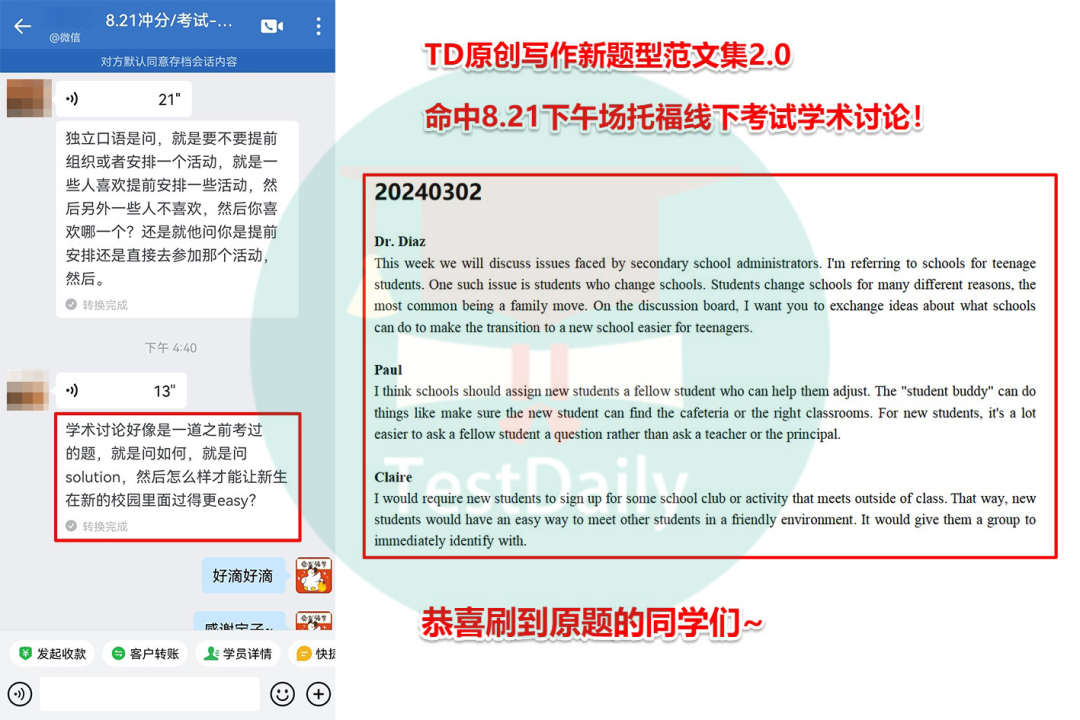 TD命中8.21下午场托福线下考试学术讨论