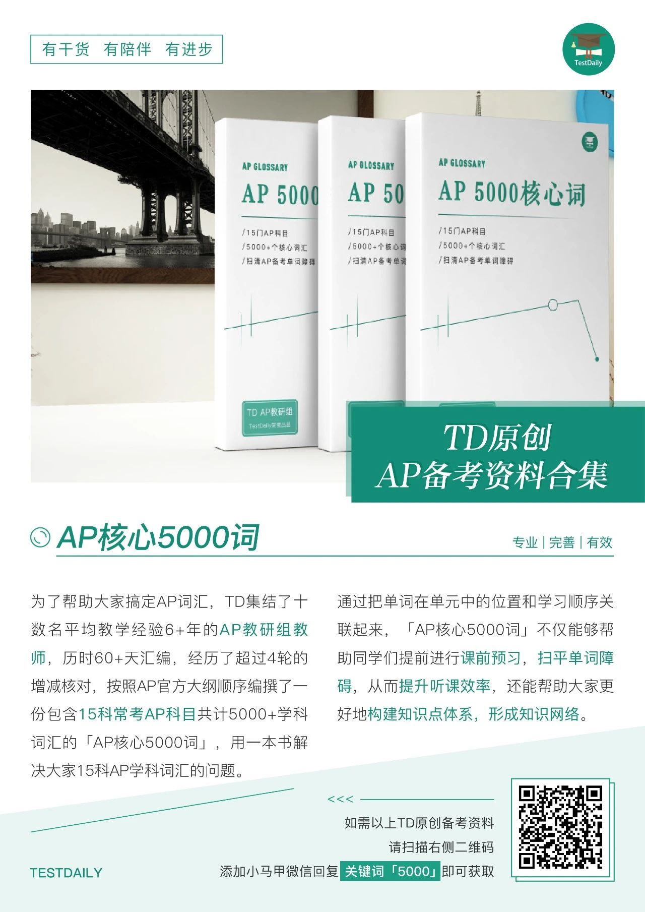 AP核心5000词