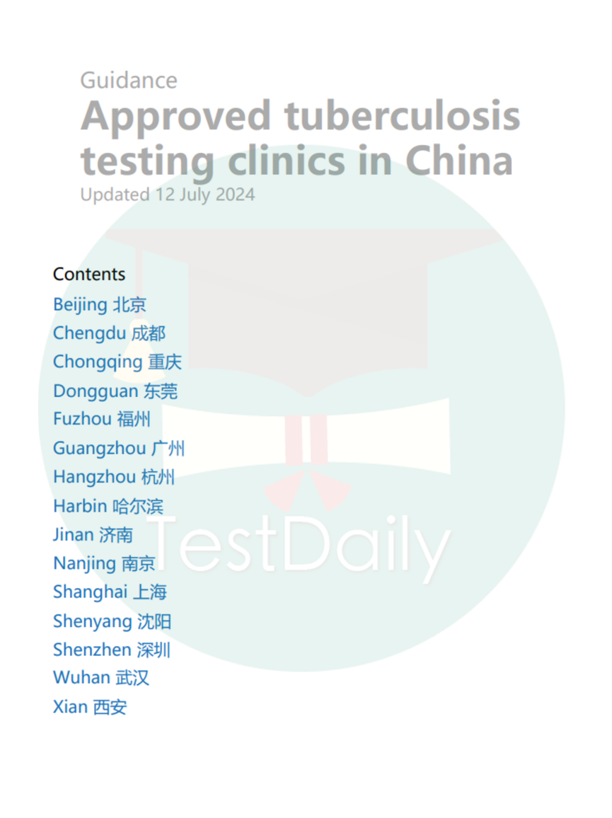 签证与移民管理局指定的中国医疗机构