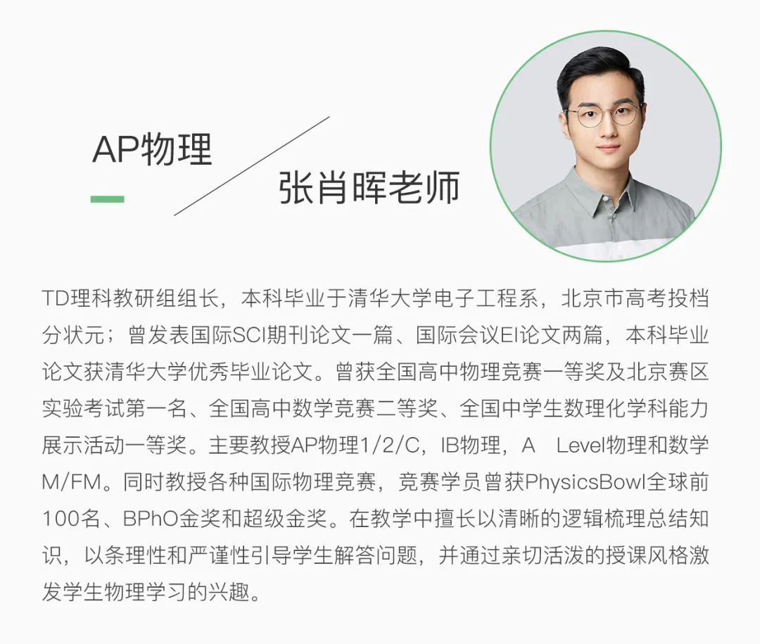 TD AP物理老师