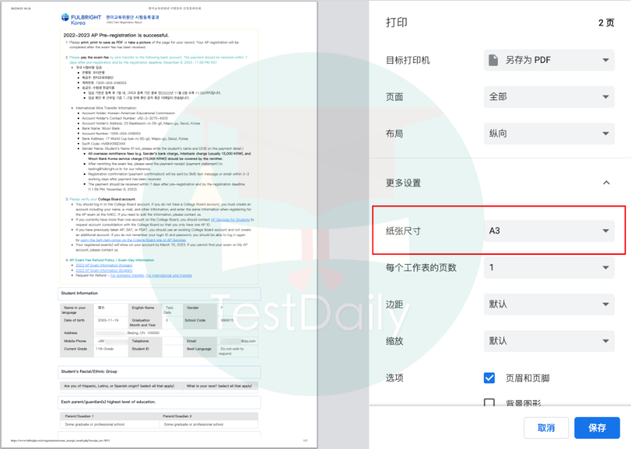 打印AP报名凭证