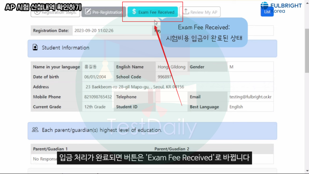 收到汇款后页面显示蓝色的「Exam Fee Received」图标