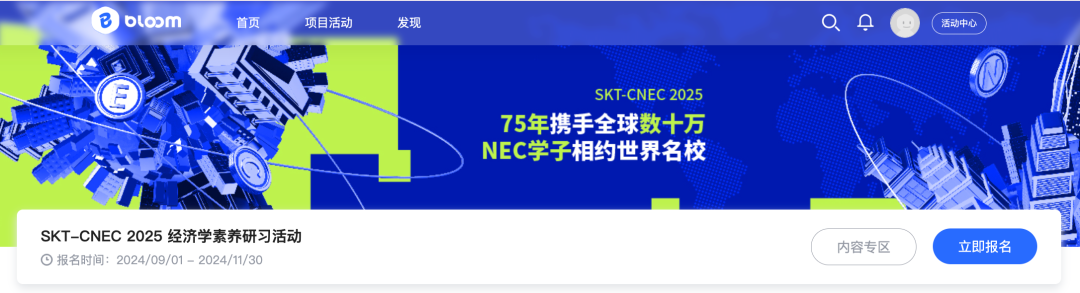 SKT-CNEC 经济学素养研习