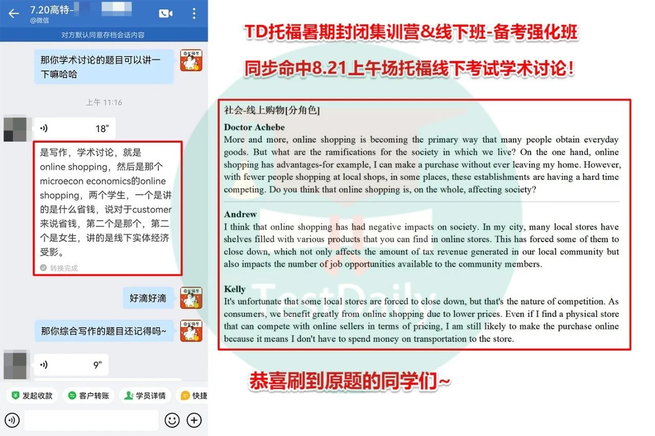 TD命中8.17托福线下考试听力一篇