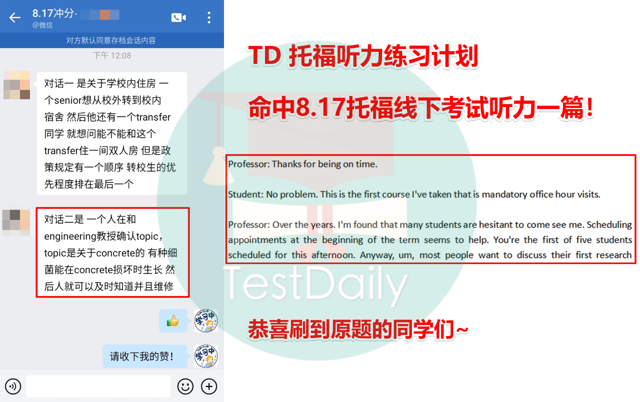 TD命中8.17托福线下考试听力一篇!