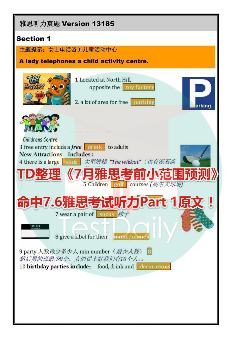 TD命中2024年7月6雅思考试听力Part1原文