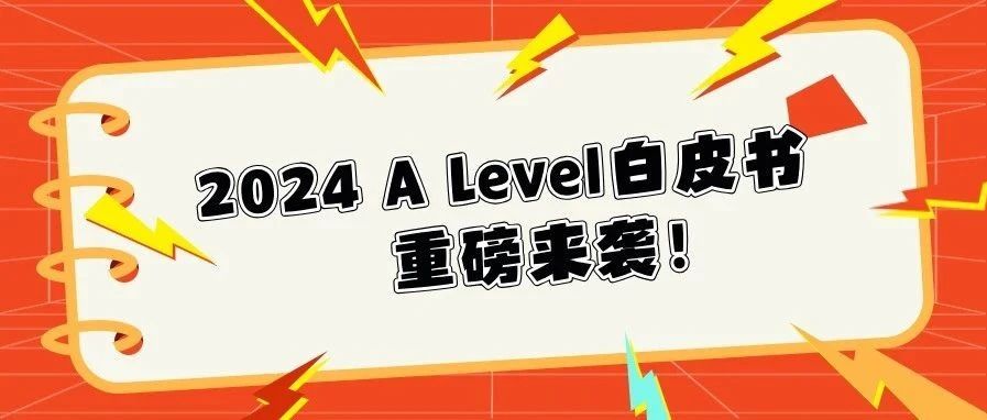 《2024 TD Alevel白皮书》重磅发布!帮你扫盲Alevel,报考选课不发愁!内含免费领取方式!