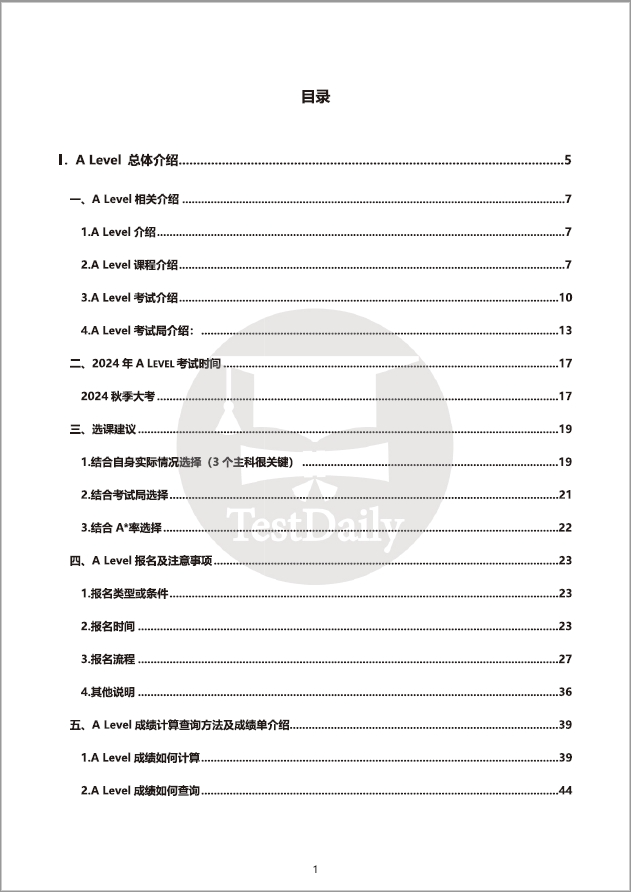 A Level白皮书3.0目录