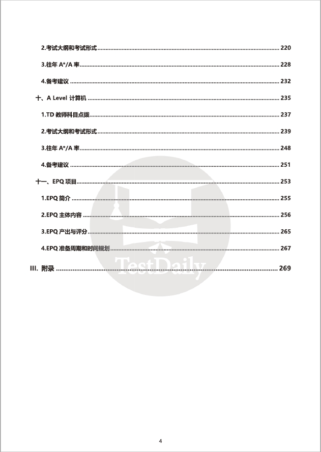 A Level白皮书3.0目录