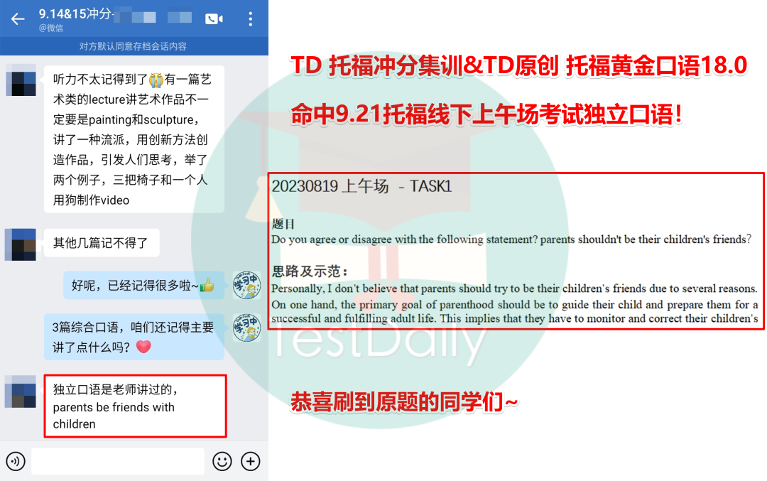 TD命中9.21托福线下上午场考试独立口语