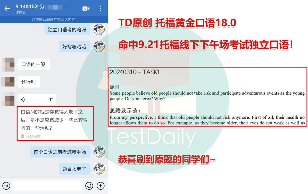 TD命中9.21托福线下下午场考试独立口语