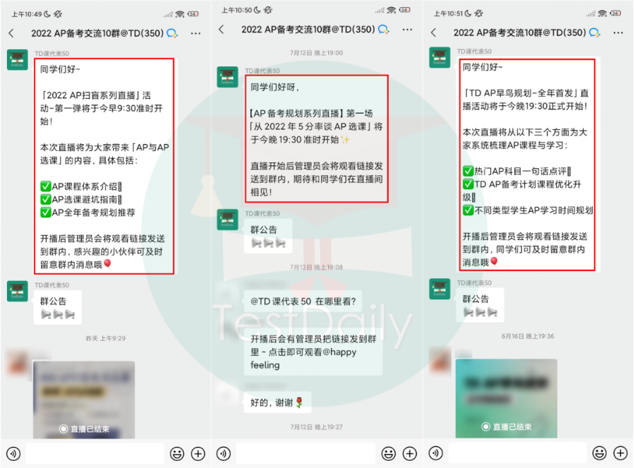 AP备考交流群中不定期的讲座直播福利活动