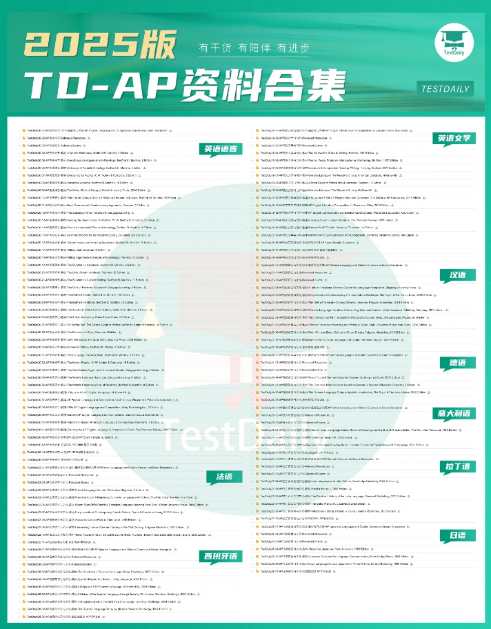 2025年 TD AP备考交流群各科资料部分预览