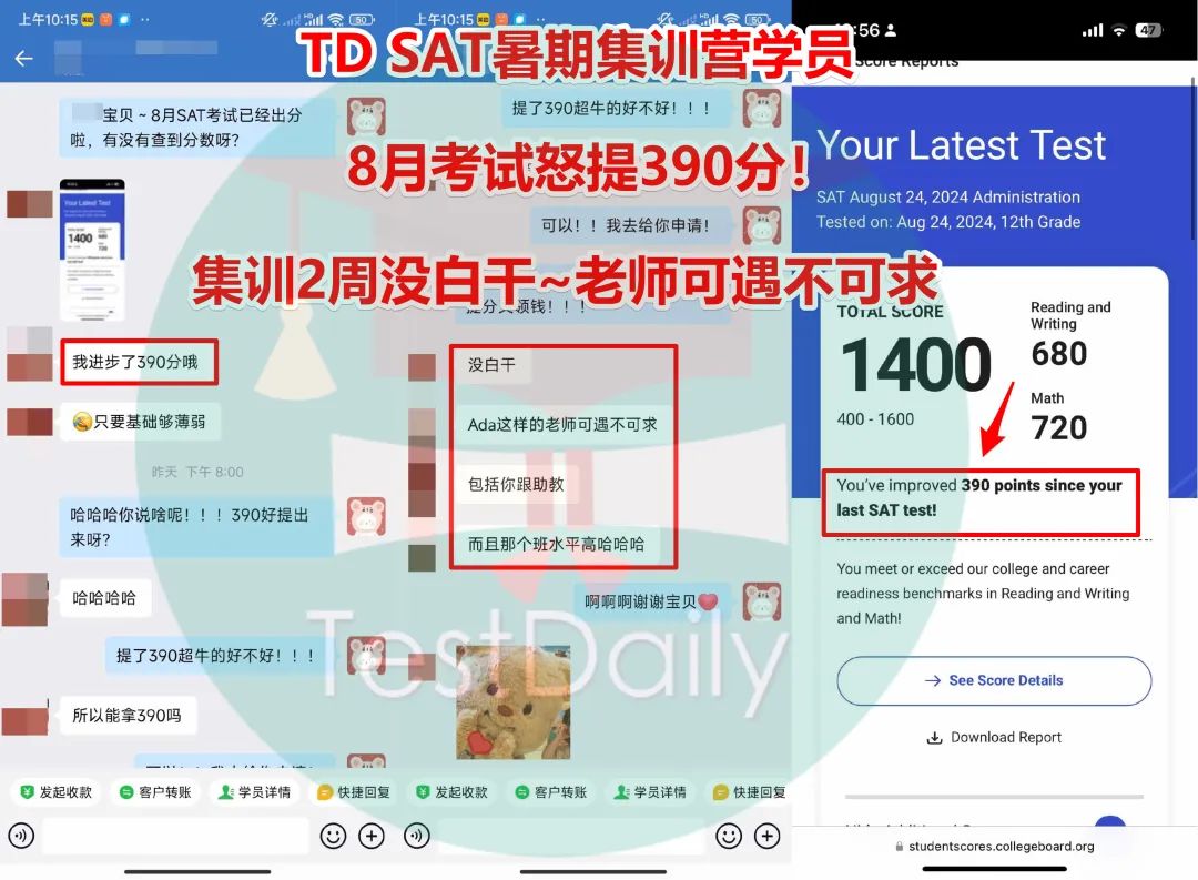 TD SAT暑期集训营学员提分