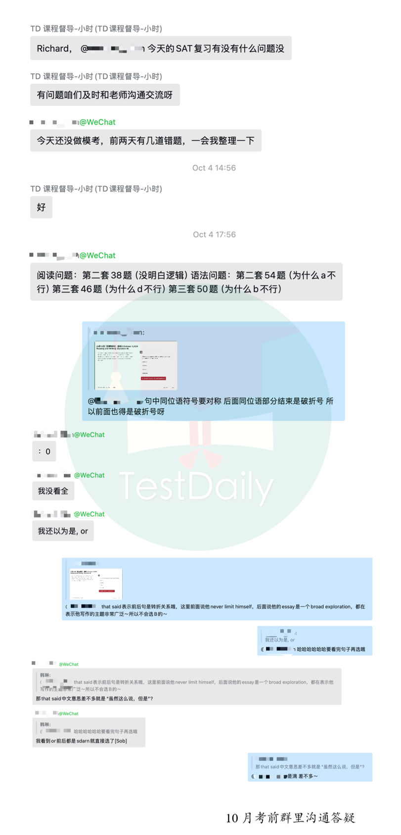 SAT10月考前群里沟通答疑