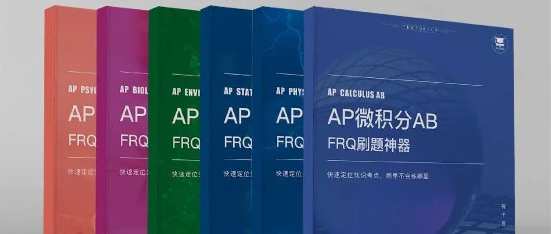 AP FRQ刷题神器