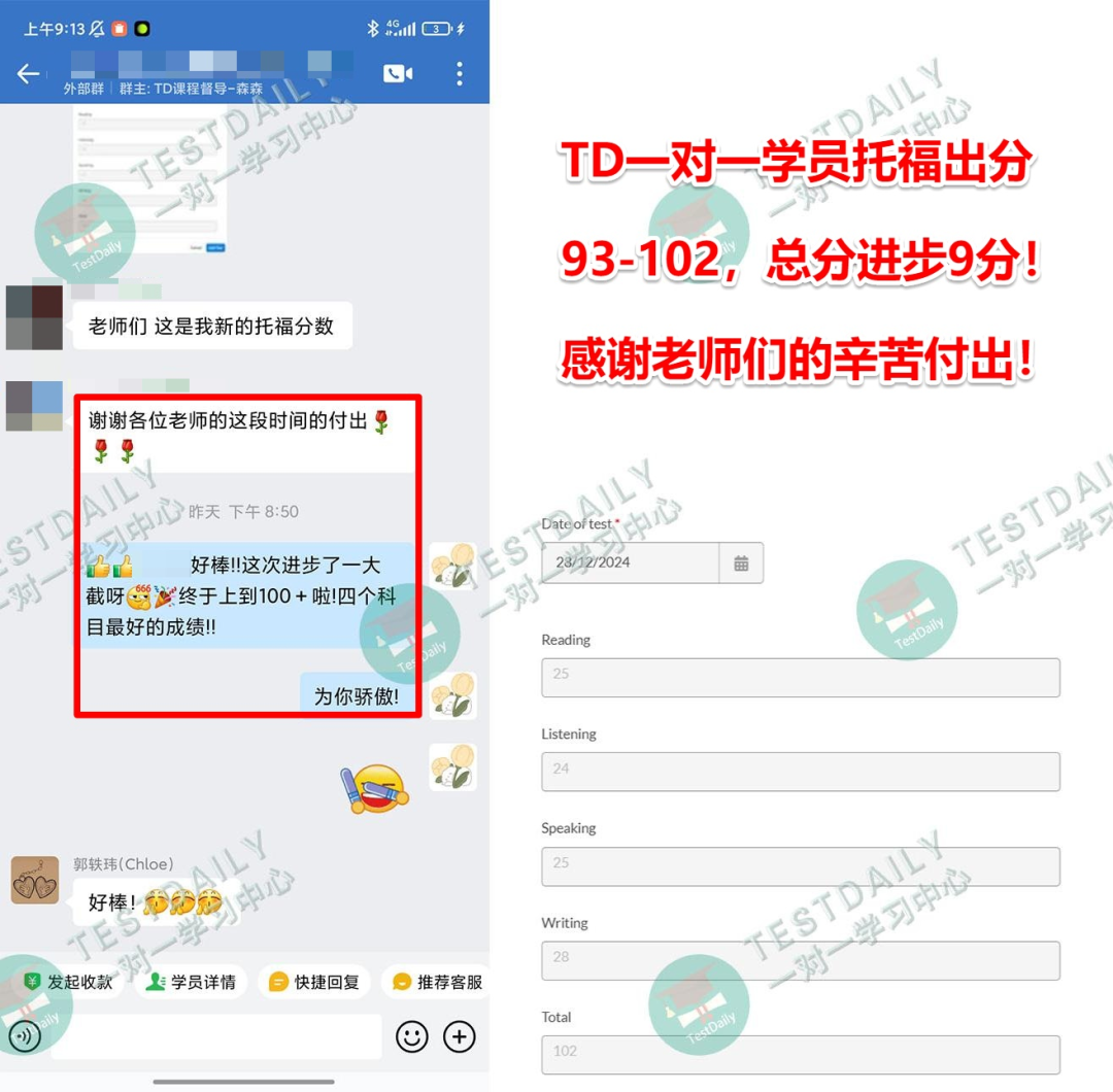 TD一对一学员托福考试成绩