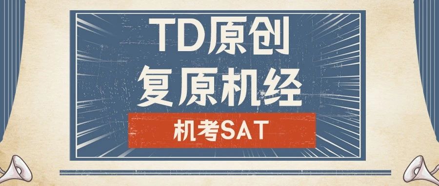机考SAT机经连载