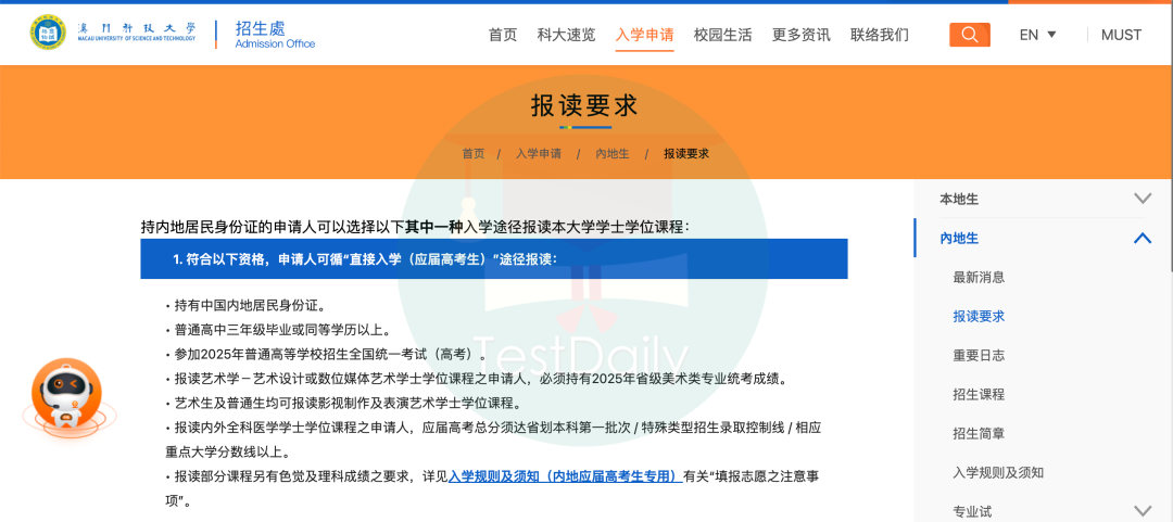 澳门科技大学删除“内地生(持有国际成绩)”选项