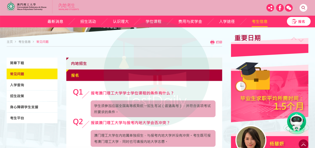 澳门理科大学内地考生报名条件